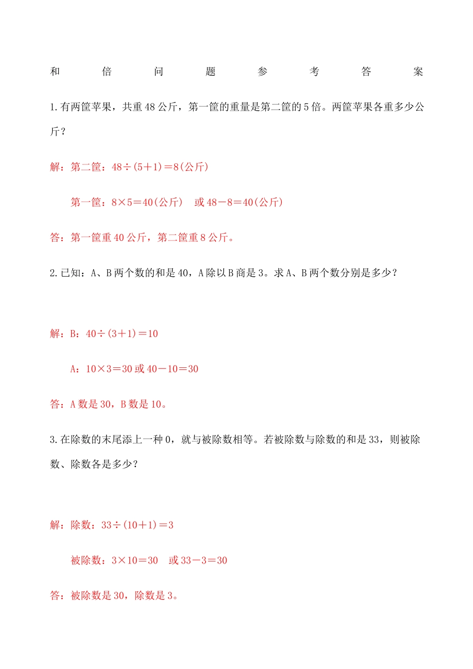 2025年小学二年级奥数和倍问题及参考答案_第2页