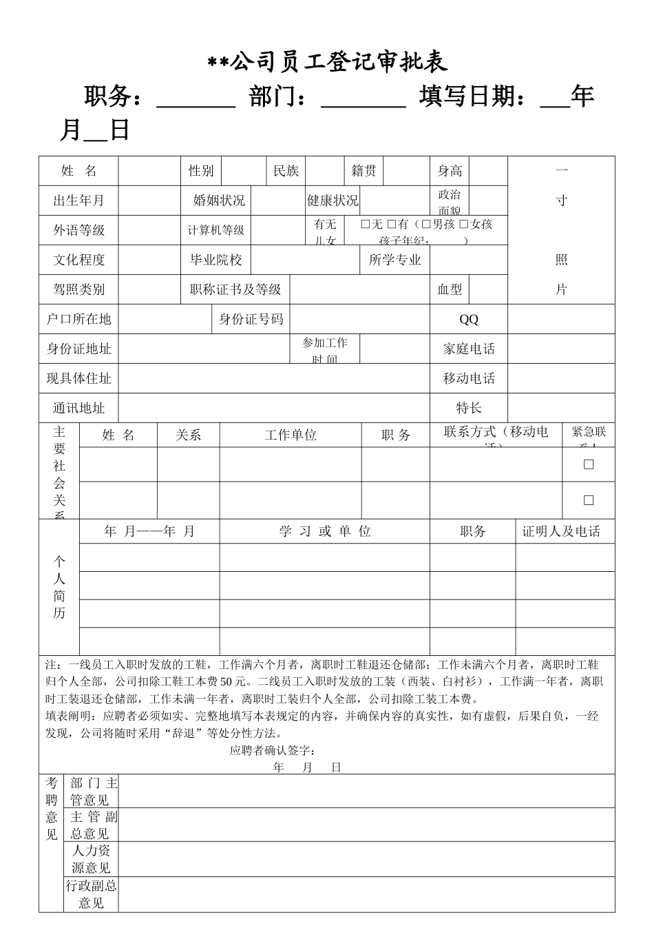 2025年员工入职登记审批表_第1页