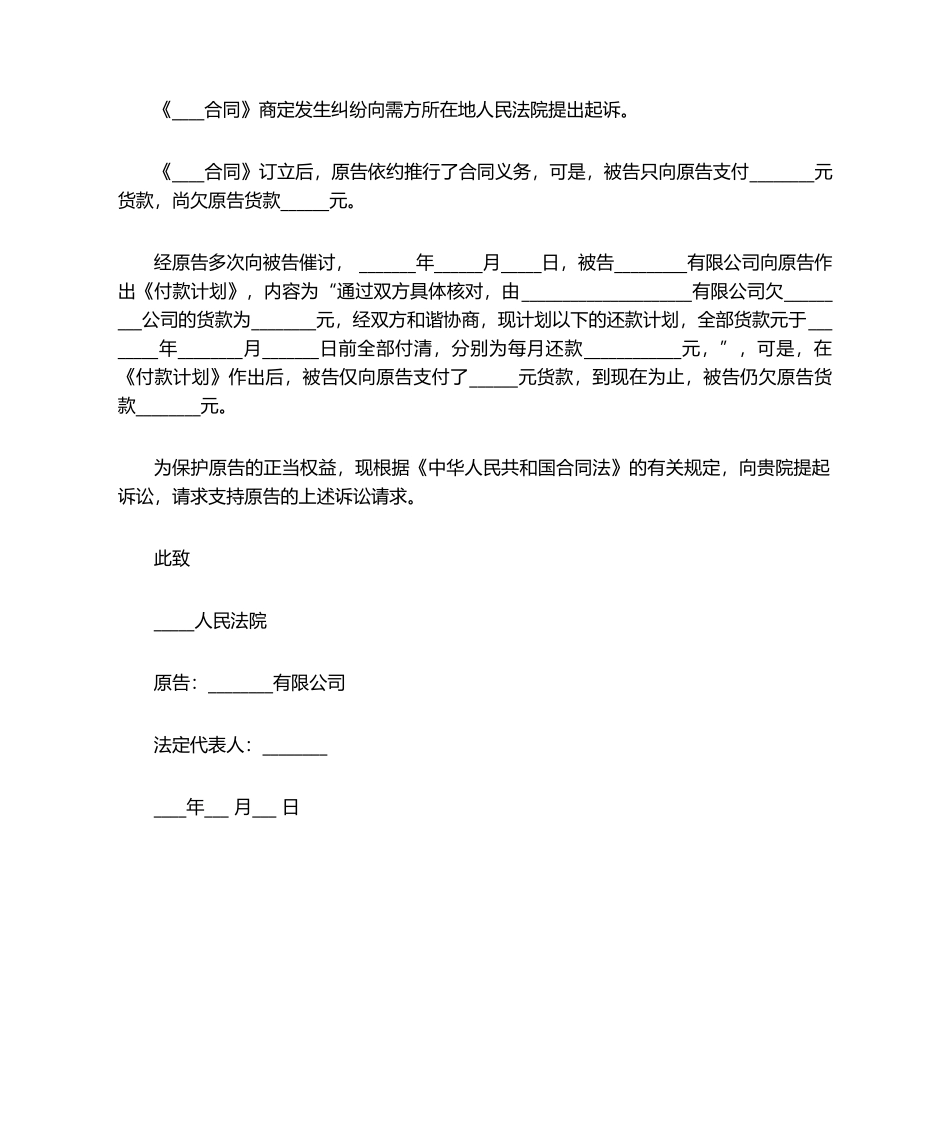 2025年合同纠纷起诉状范本_第2页