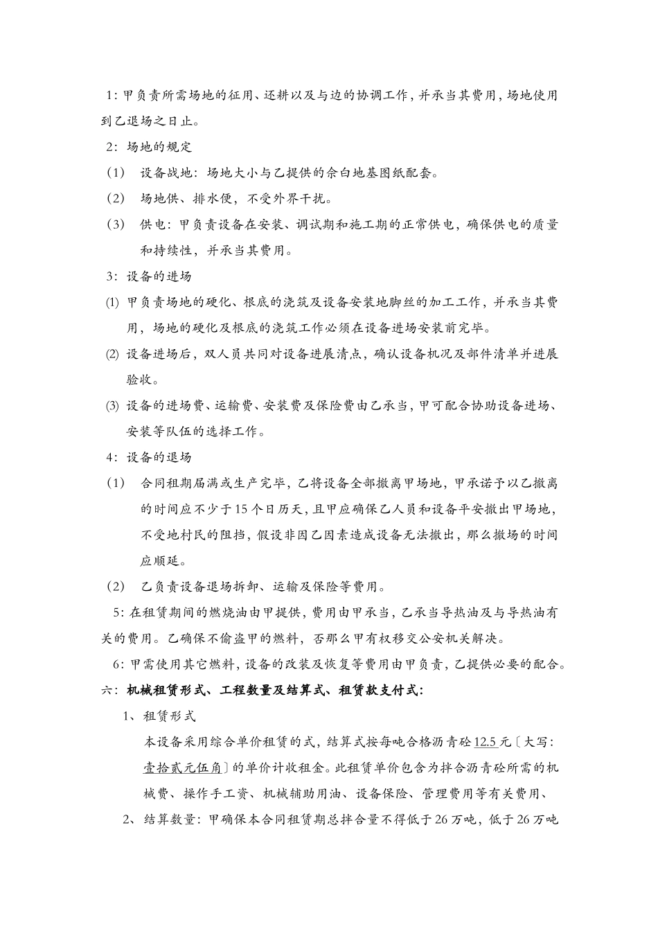 2025年沥青拌合设备租赁合同书_第2页