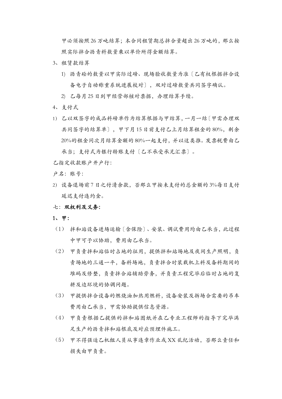 2025年沥青拌合设备租赁合同书_第3页