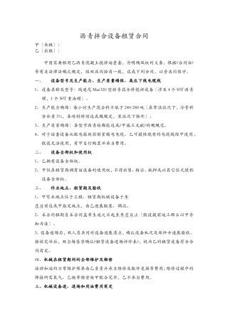 2025年沥青拌合设备租赁合同书