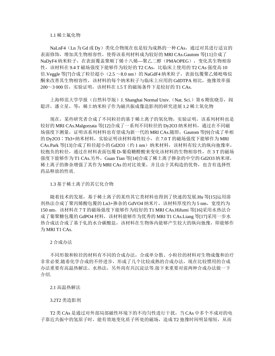 2025年稀土纳米粒子作为磁共振成像造影剂的研究进展_第2页