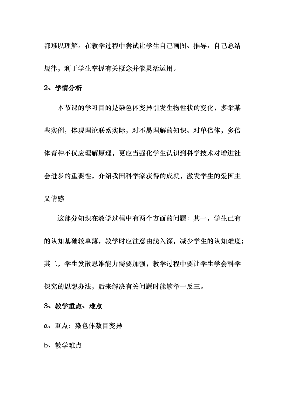 2025年染色体变异教案_第2页