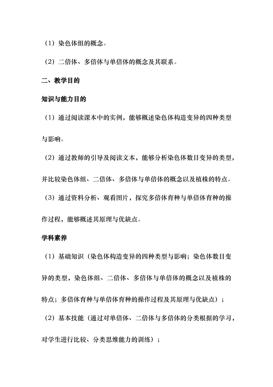 2025年染色体变异教案_第3页