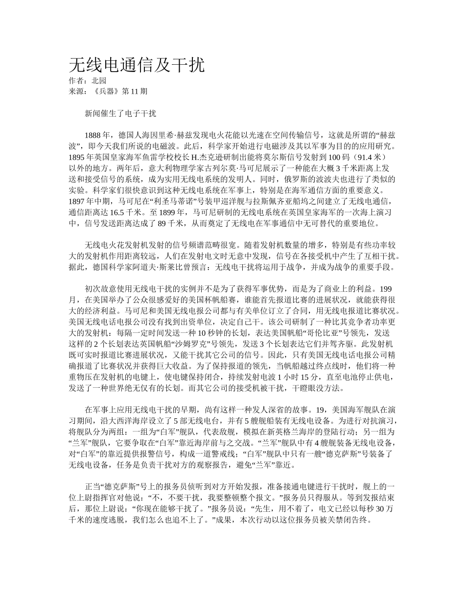 2025年无线电通信及干扰_第1页