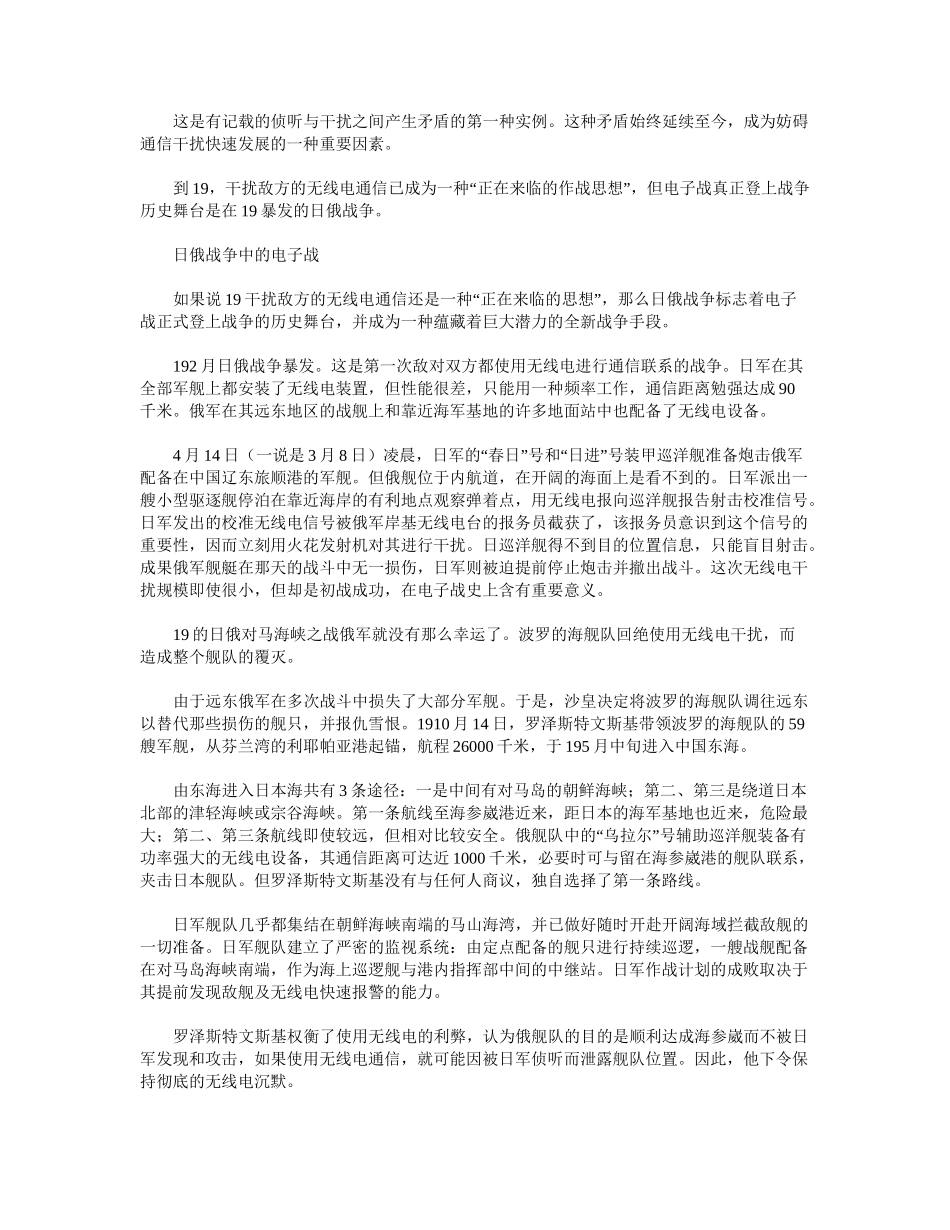 2025年无线电通信及干扰_第2页