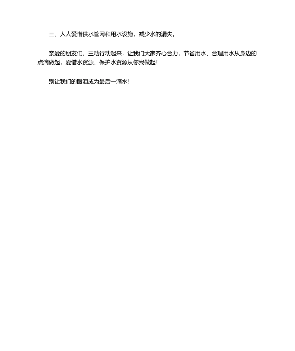 2025年新版节约用水倡议书_第2页