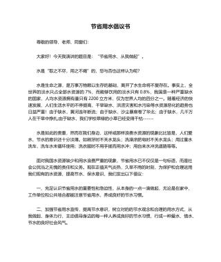 2025年新版节约用水倡议书