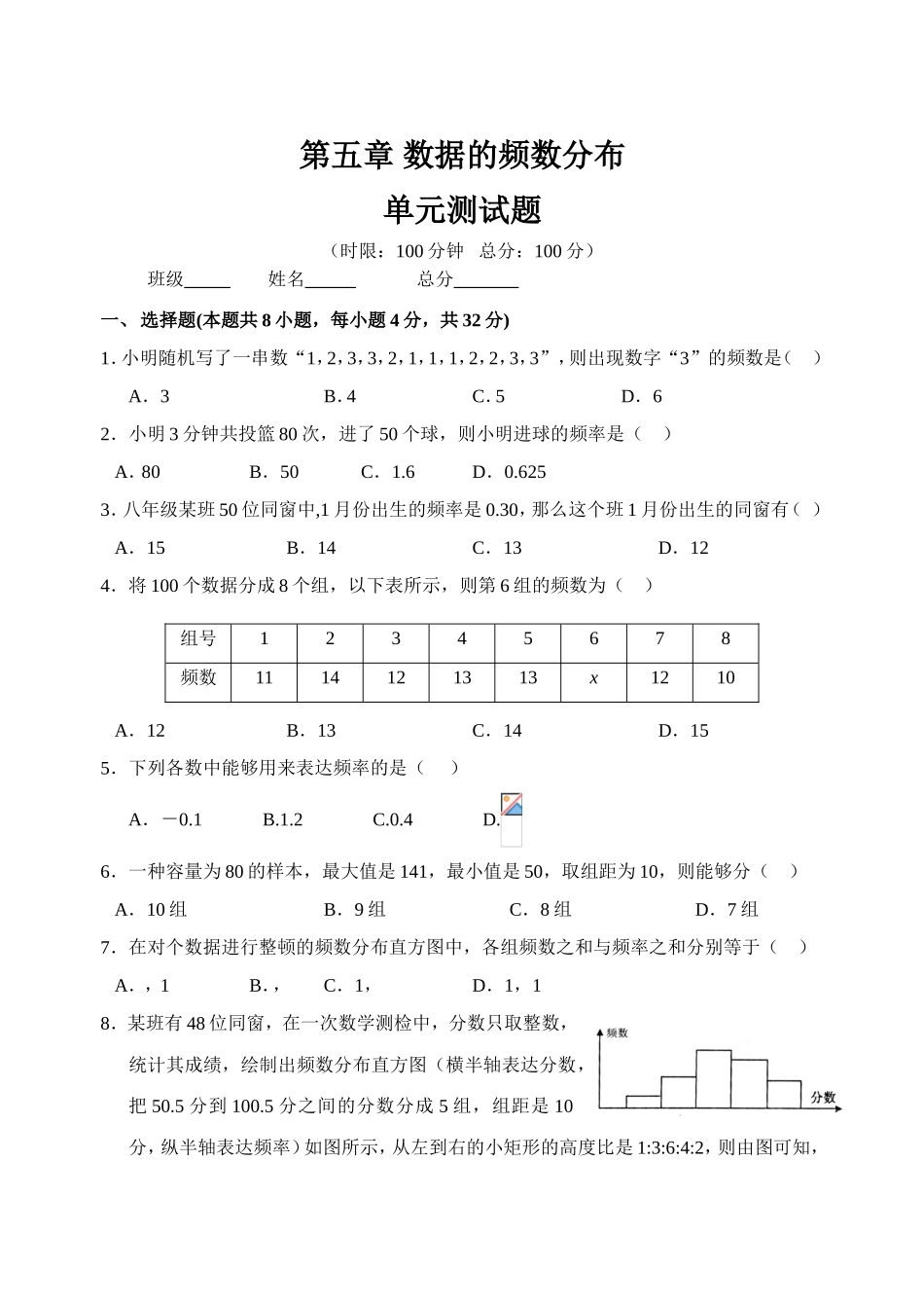 2025年频数和频率测试题_第1页