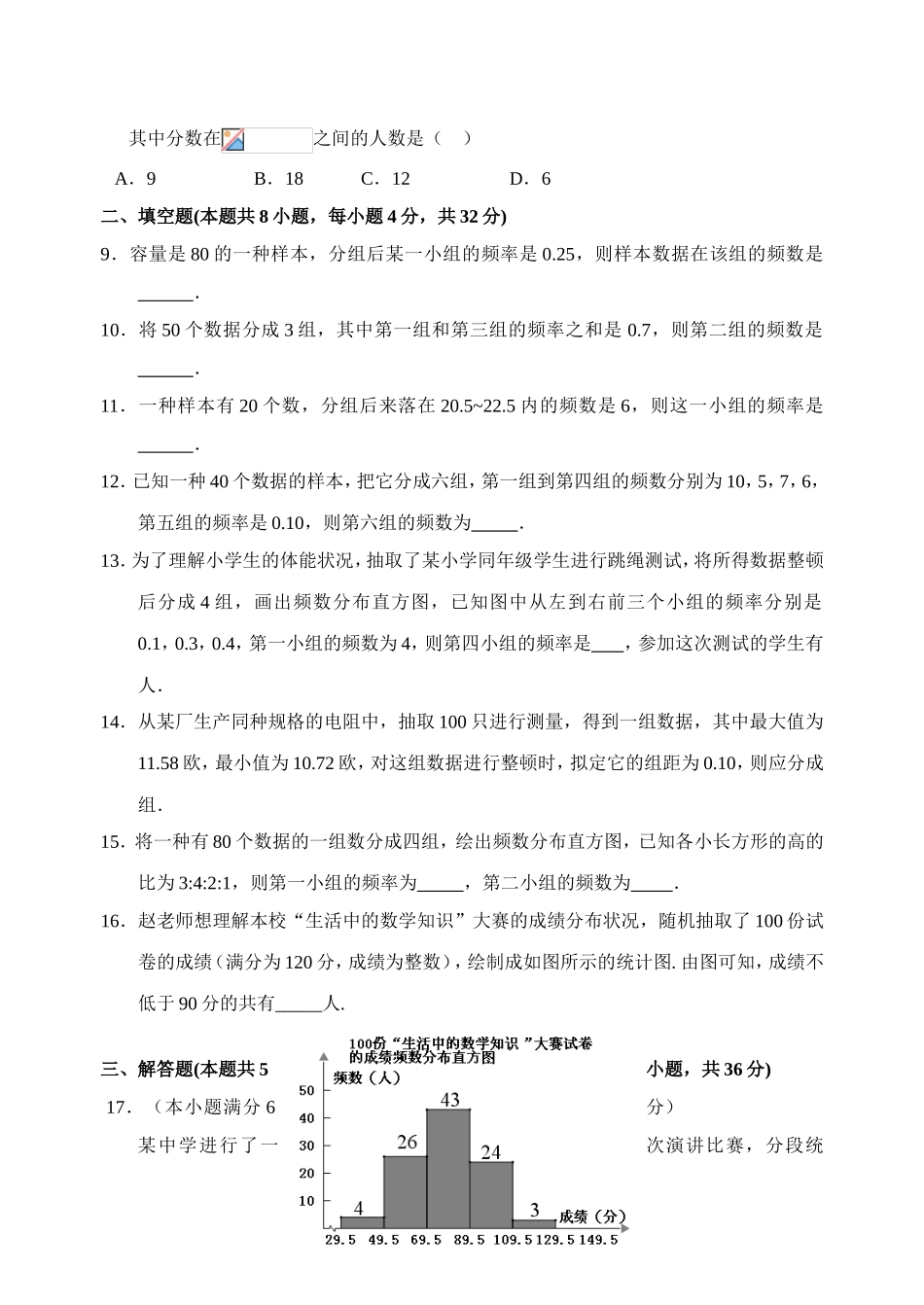 2025年频数和频率测试题_第2页