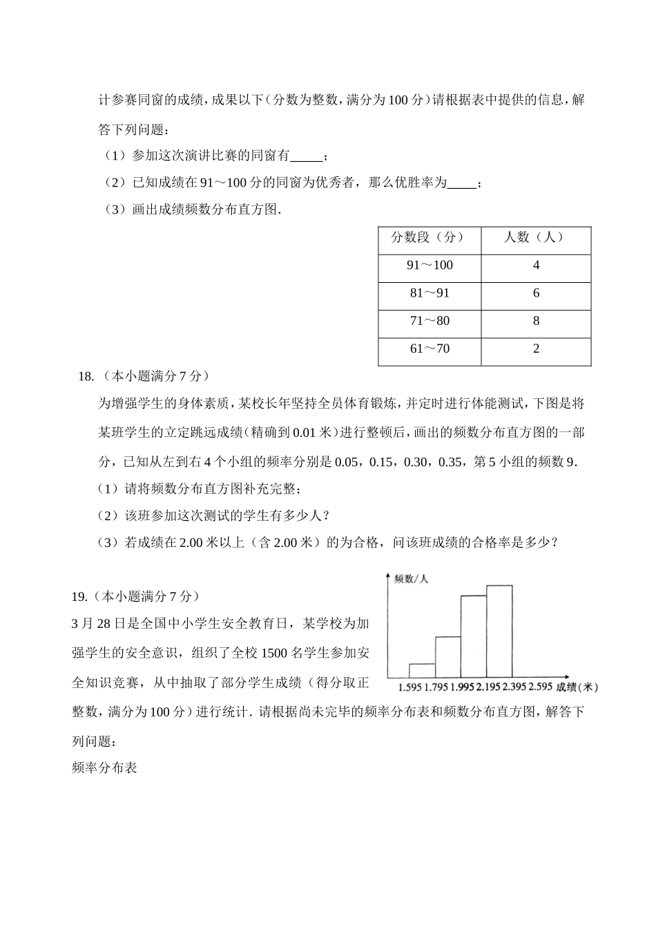 2025年频数和频率测试题_第3页