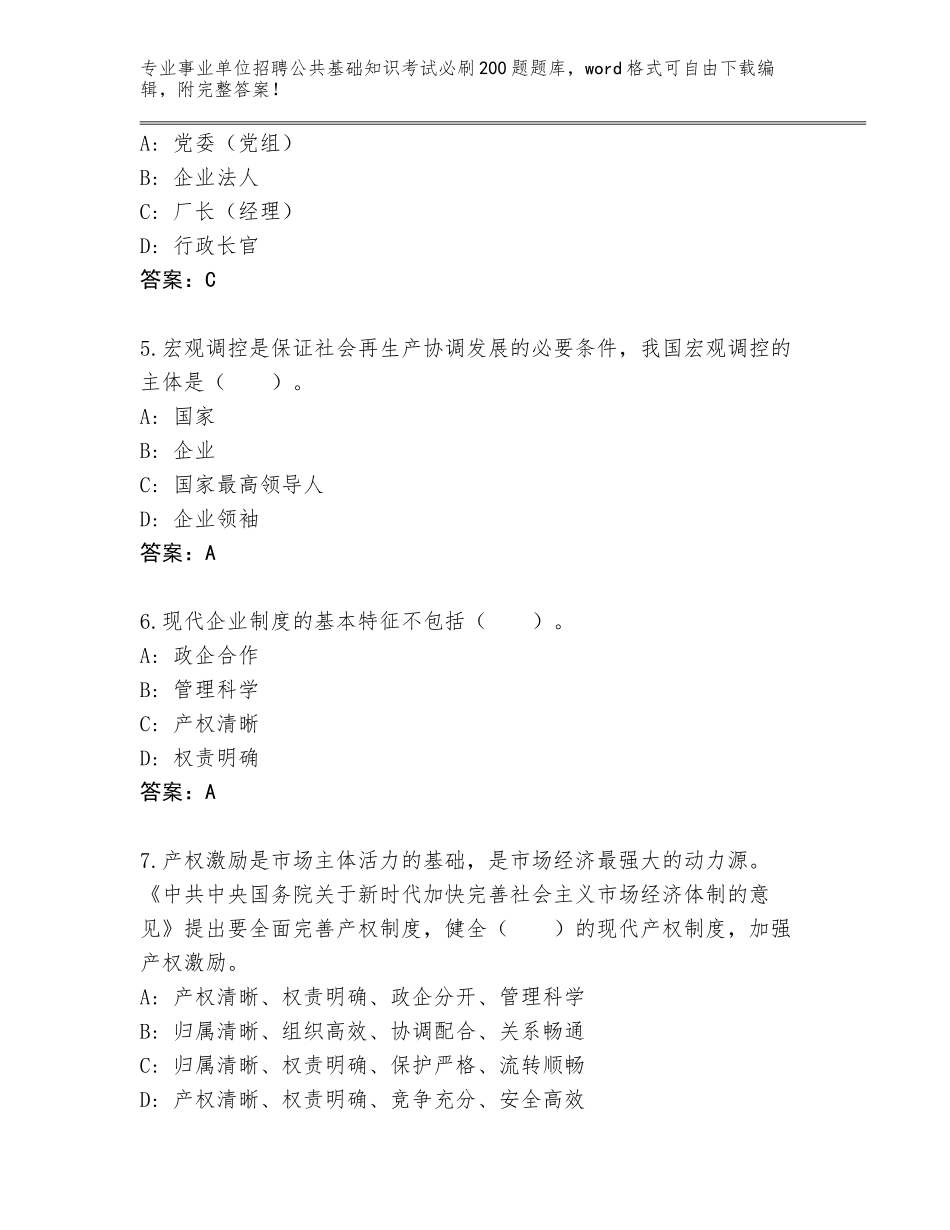 2023-24年江西省事业单位招聘公共基础知识考试必刷200题题库附答案【A卷】_第2页
