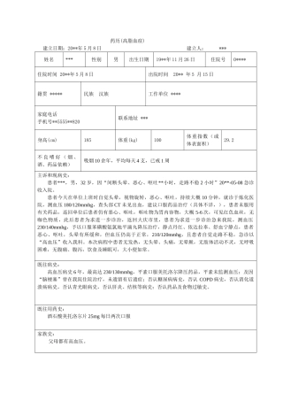 2025年药历高脂血症