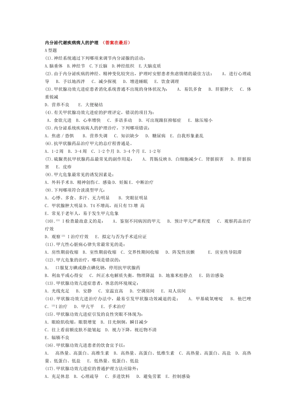 2025年内分泌科护理试题及答案_第1页