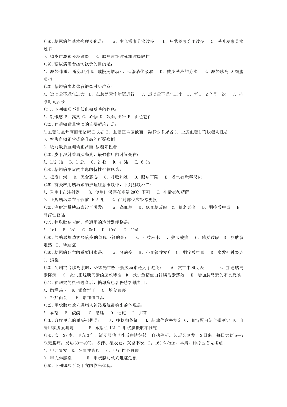 2025年内分泌科护理试题及答案_第2页