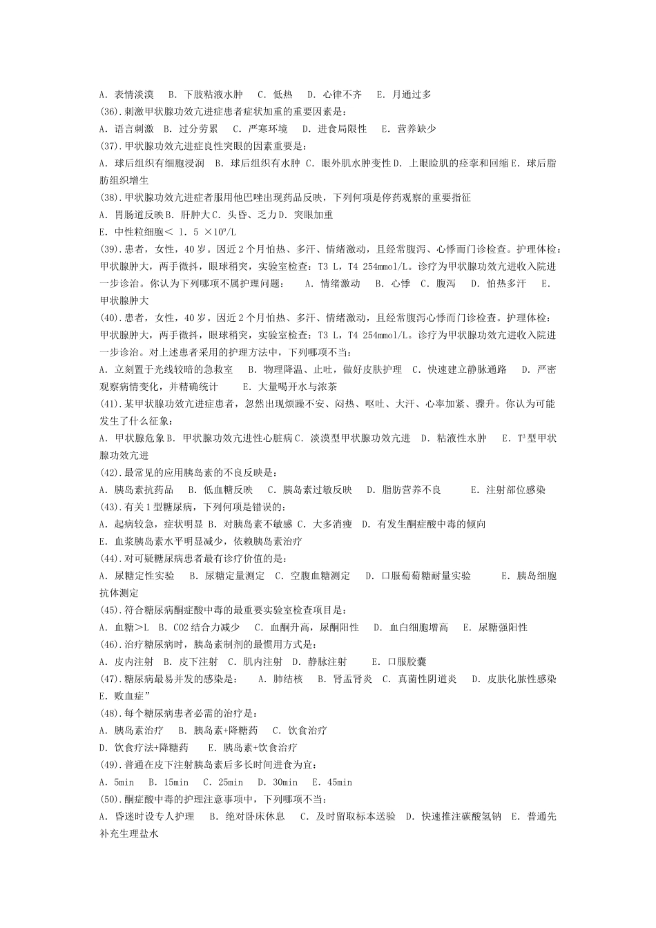 2025年内分泌科护理试题及答案_第3页