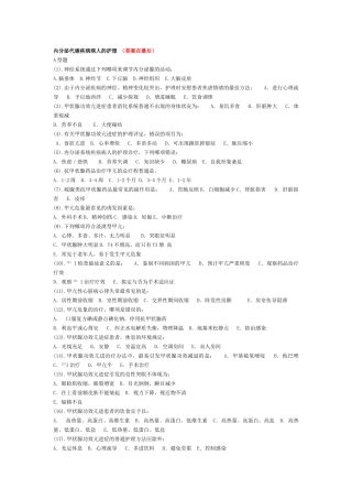 2025年内分泌科护理试题及答案