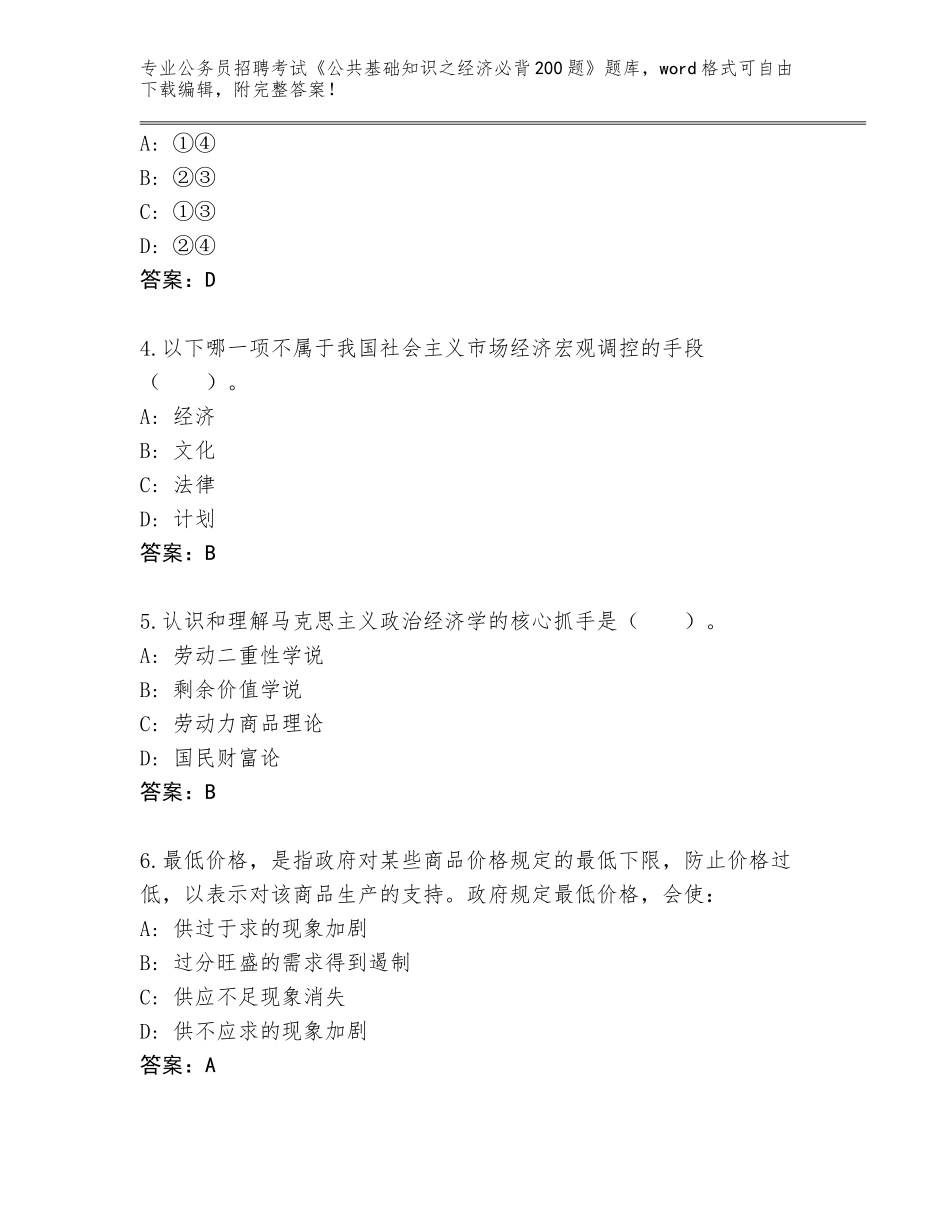 2024黑龙江省安达市公务员招聘考试《公共基础知识之经济必背200题》大全及答案（最新）_第2页