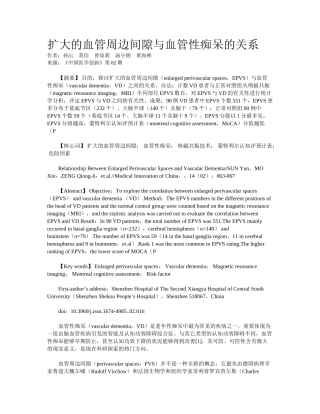 2025年扩大的血管周围间隙和血管性痴呆的关系