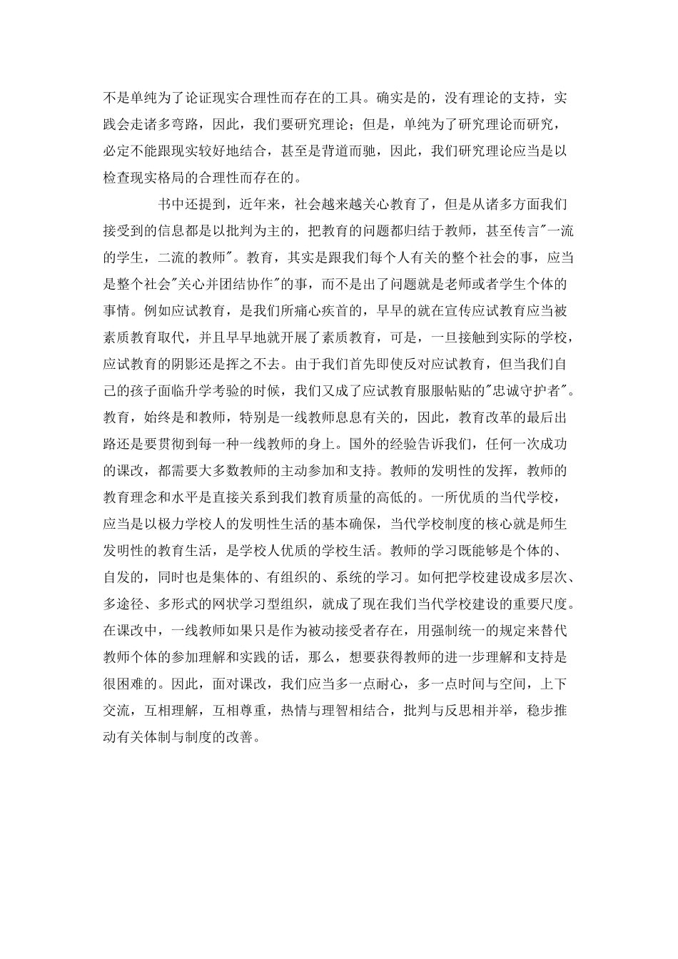 2025年守望教育读后感_第2页