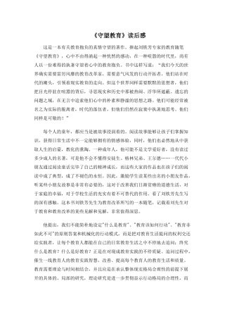 2025年守望教育读后感