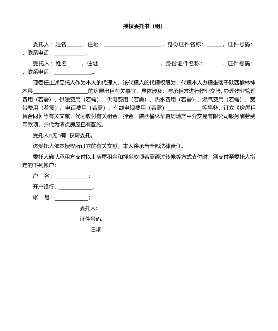 2025年租赁授权委托书_第1页