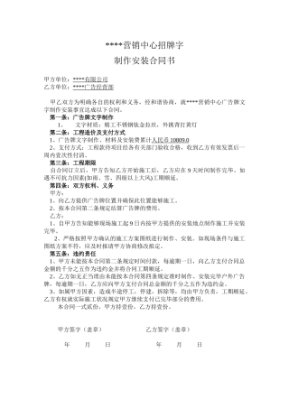 2025年招牌字施工合同