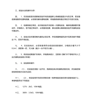 2025年远方漏电试验试验方法和操作顺序