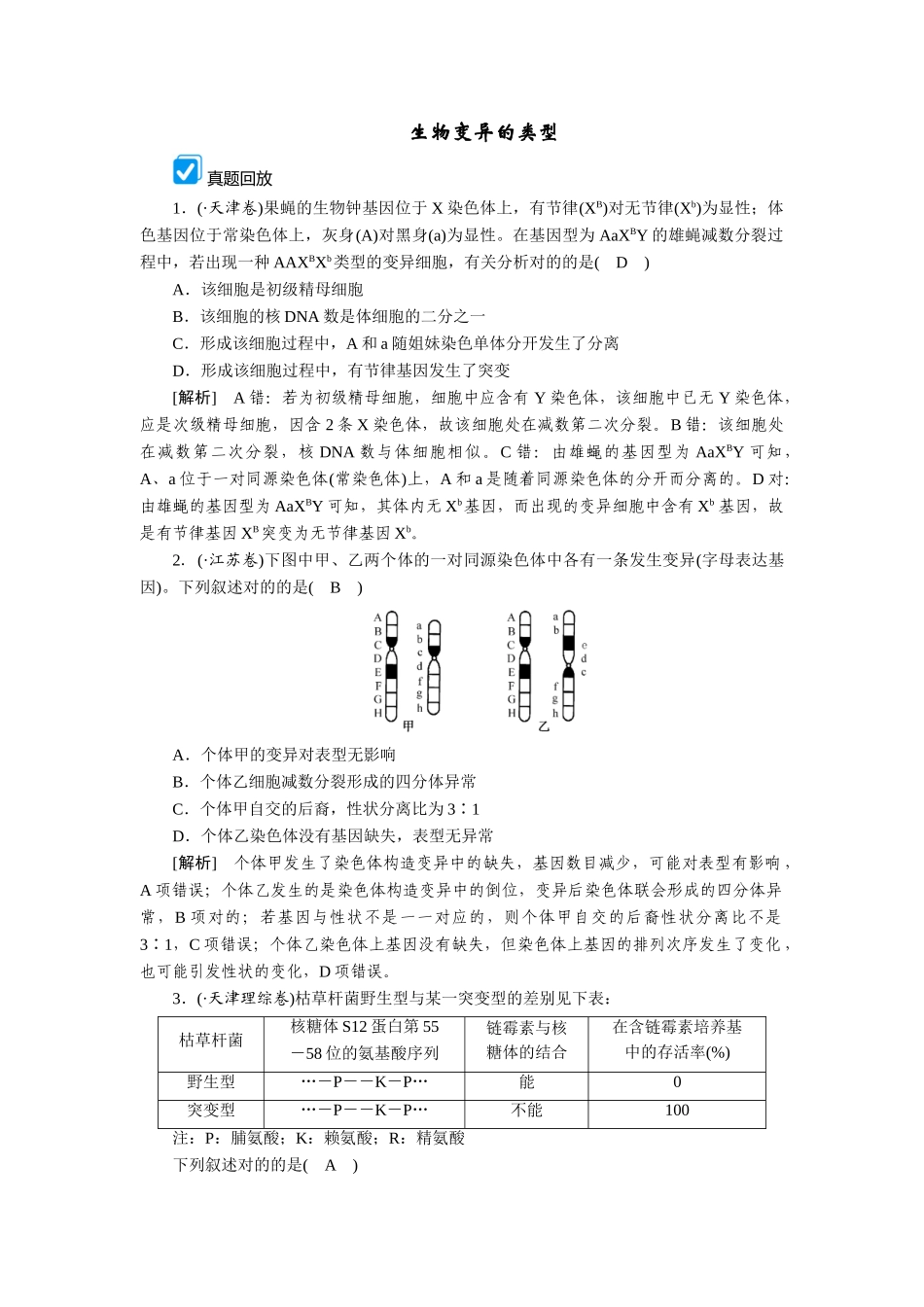 2025年生物变异的类型_第1页