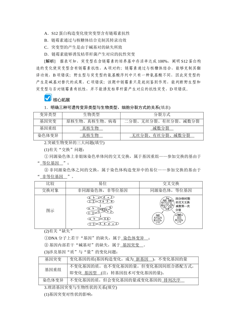 2025年生物变异的类型_第2页