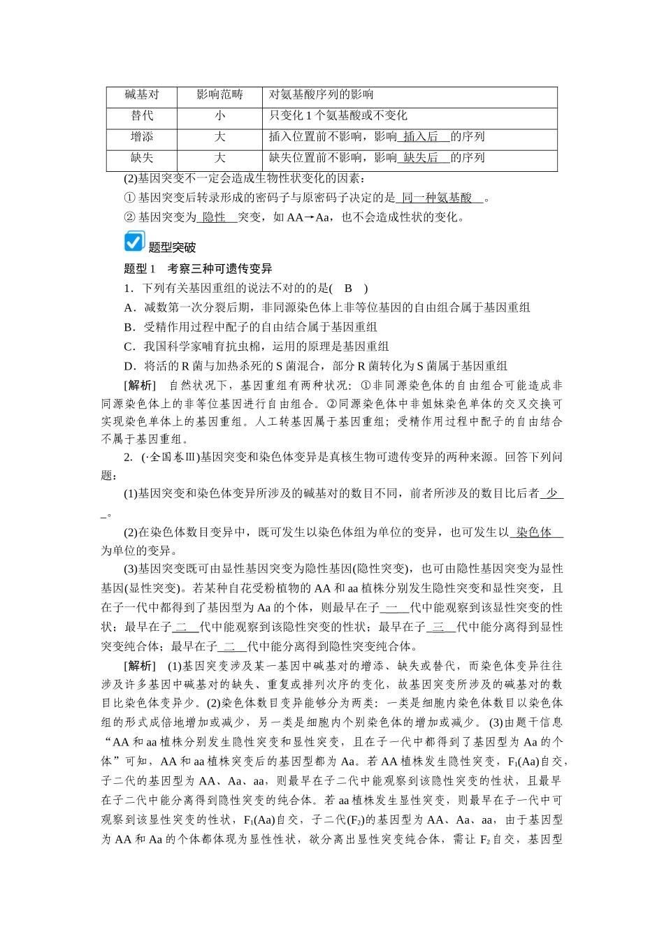 2025年生物变异的类型_第3页