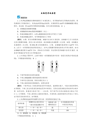 2025年生物变异的类型