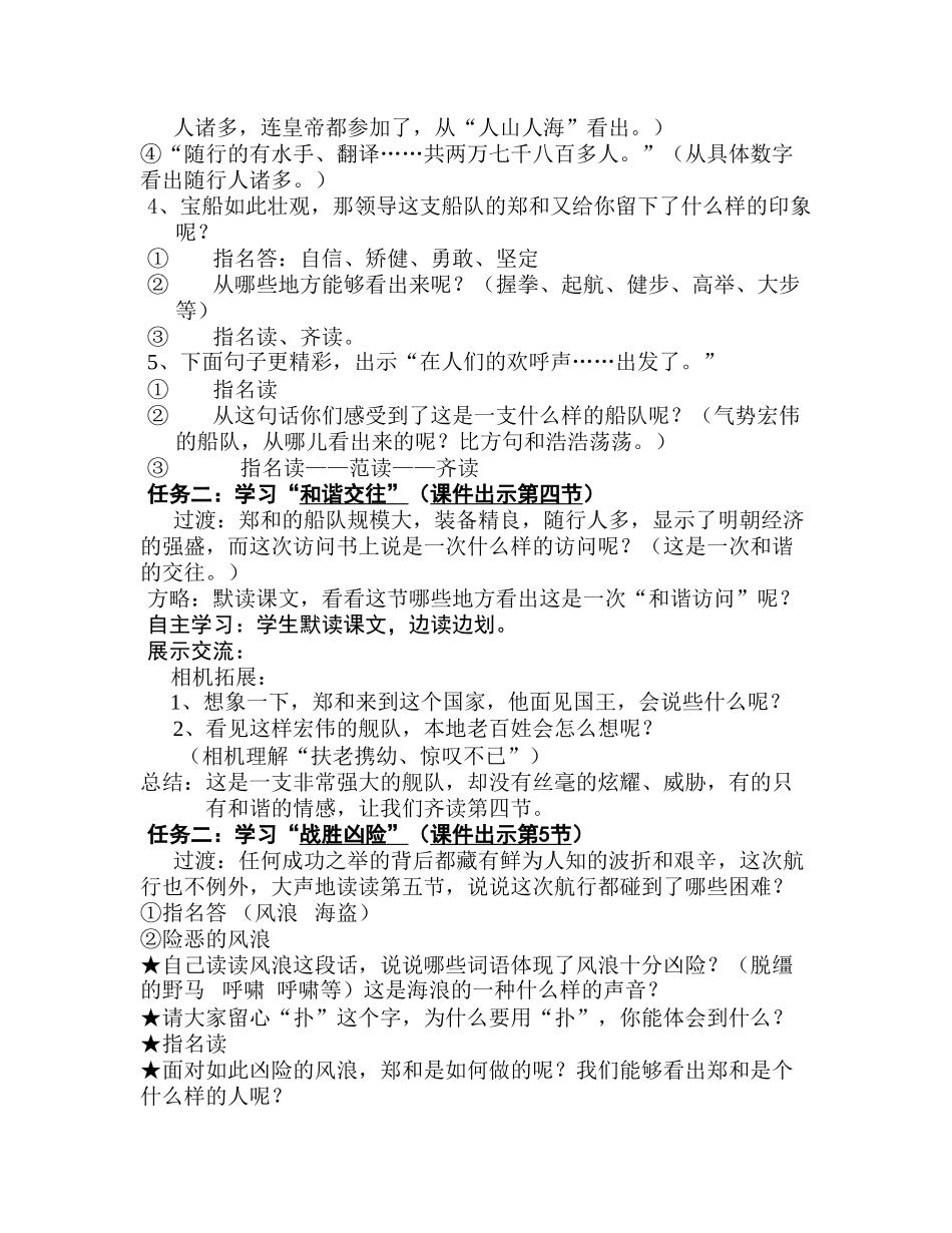 2025年郑和远航的教学设计_第2页