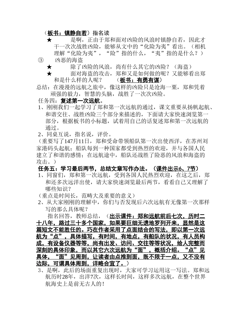 2025年郑和远航的教学设计_第3页