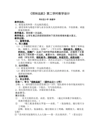 2025年郑和远航的教学设计