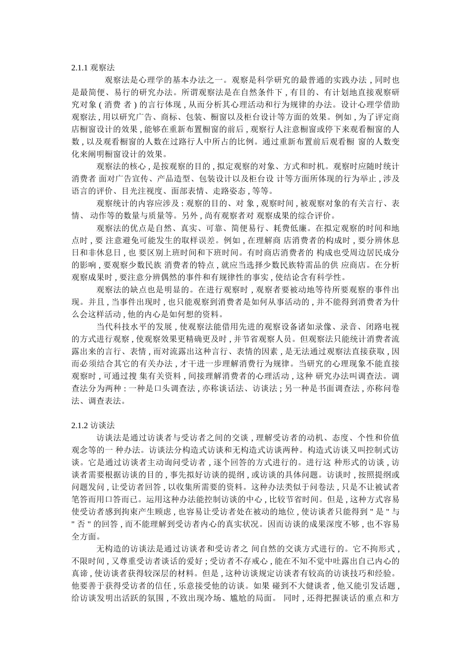 2025年设计心理学的研究方法_第2页