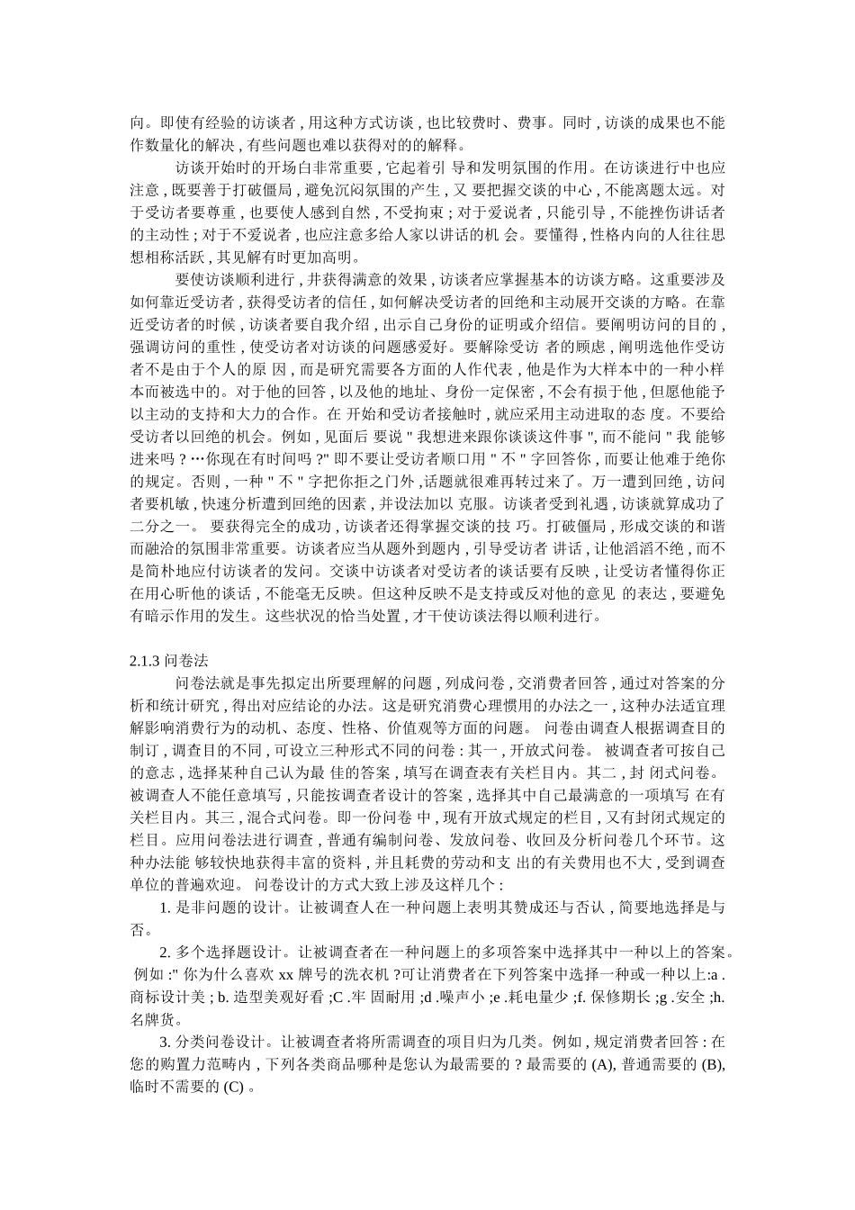 2025年设计心理学的研究方法_第3页