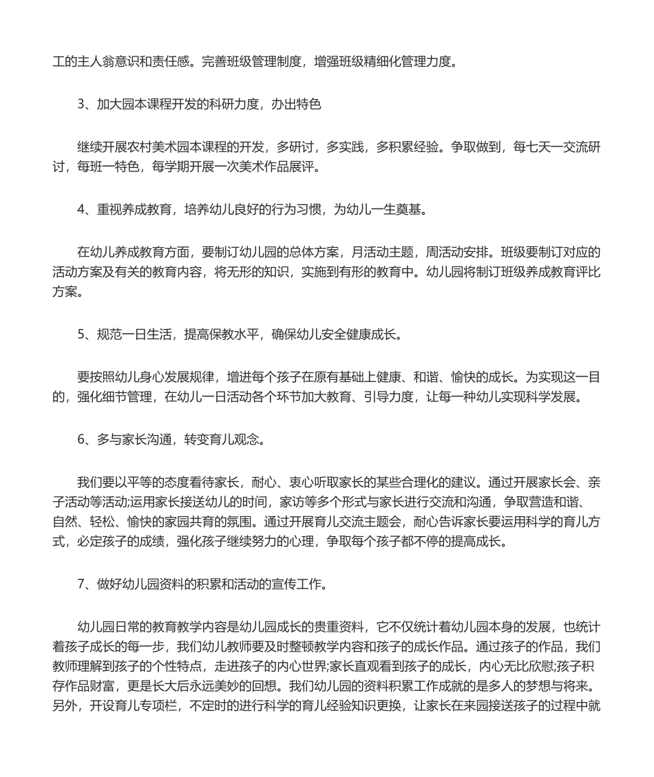 2025年幼儿园园长培训心得体会_第3页