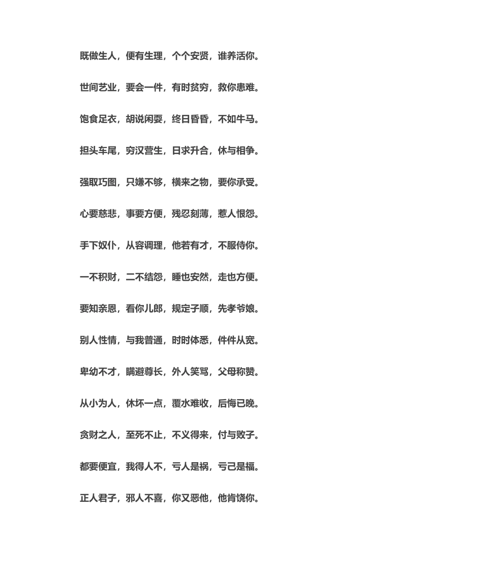 2025年小儿语全文及注解_第2页