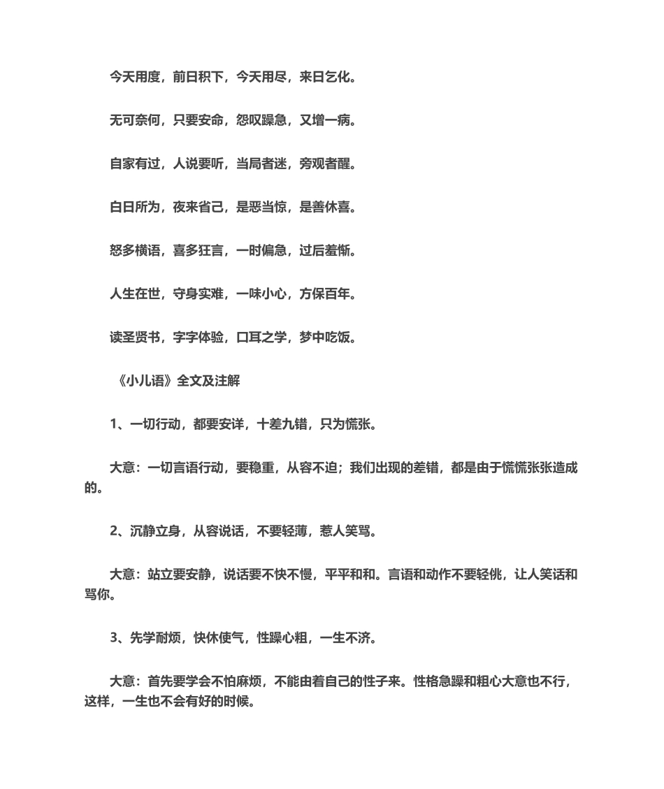 2025年小儿语全文及注解_第3页