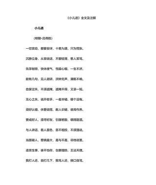 2025年小儿语全文及注解