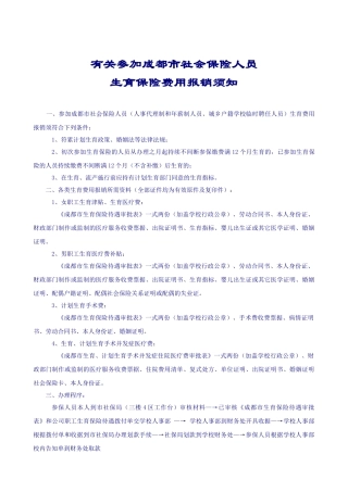 2025年成都市生育保险待遇审批表