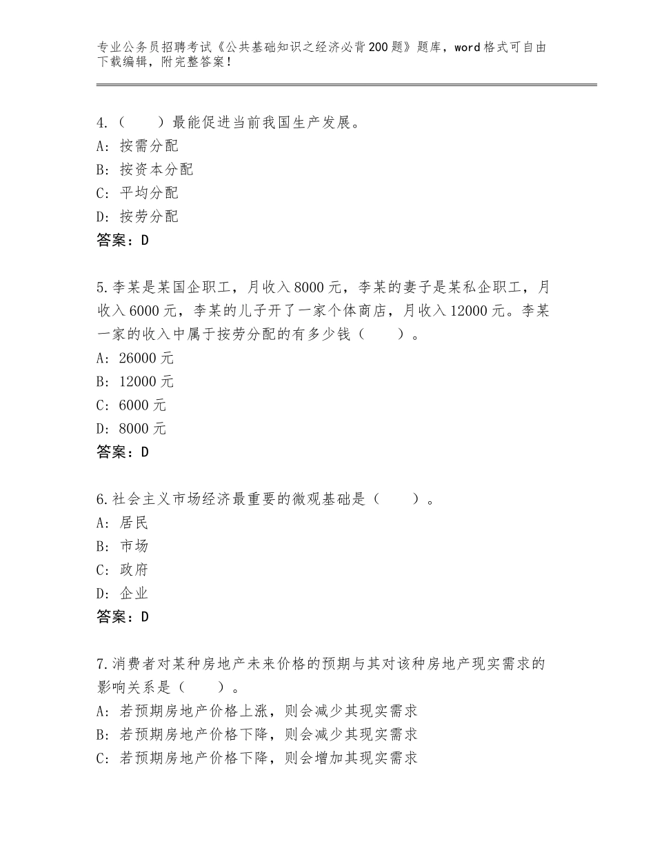 2023-24年广西壮族自治区乐业县公务员招聘考试《公共基础知识之经济必背200题》王牌题库（全国使用）_第2页