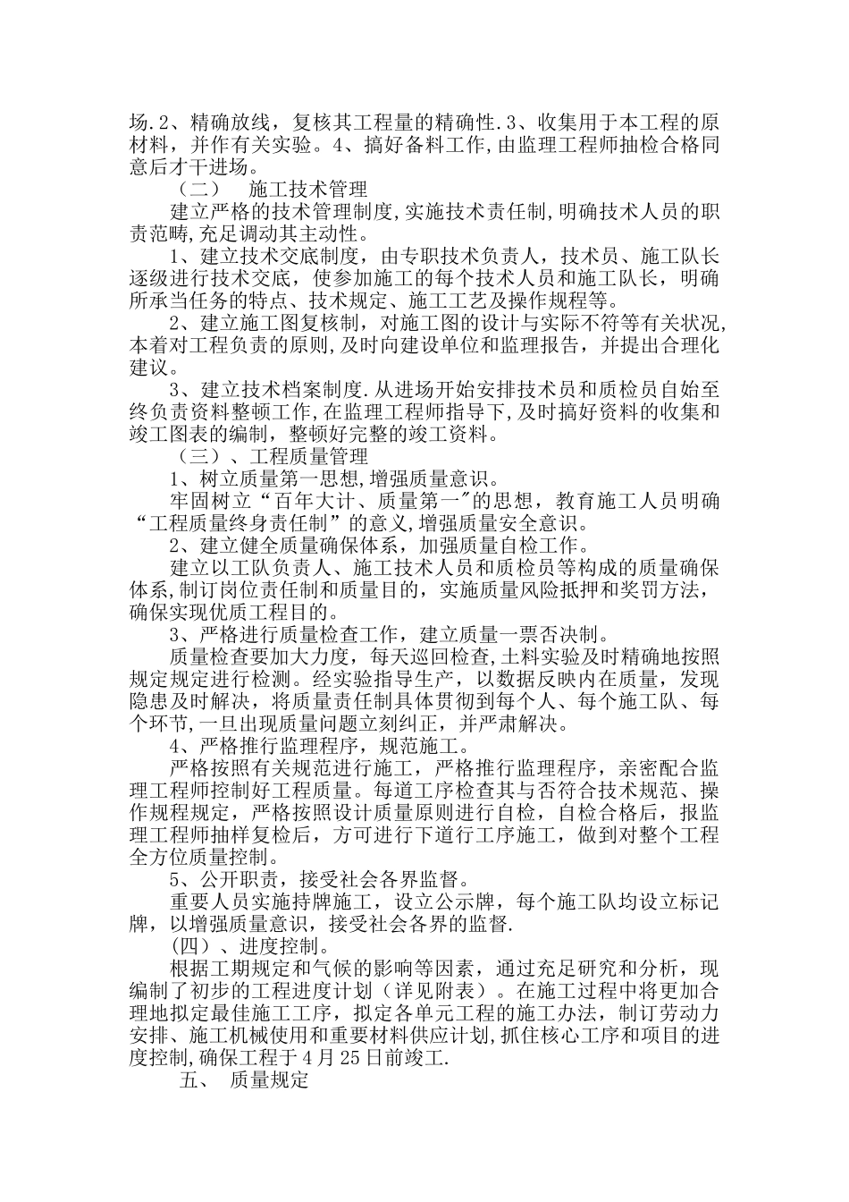 2025年淤地坝工程施工组织设计_第3页