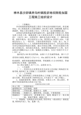 2025年淤地坝工程施工组织设计