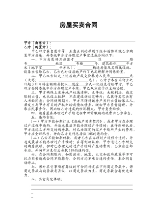 2025年房屋买卖合同适用个人