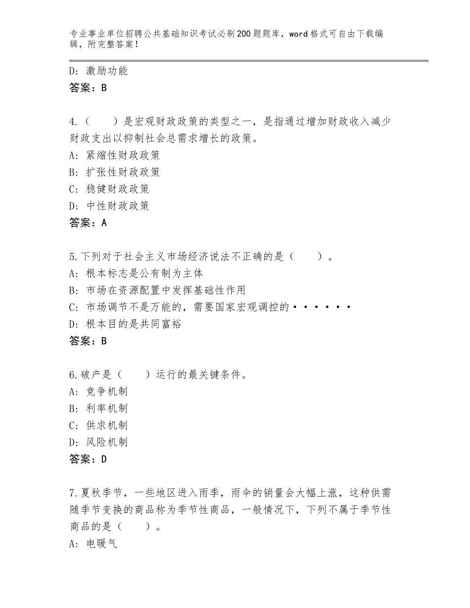 2024福建省屏南县事业单位招聘公共基础知识考试必刷200题大全含答案【模拟题】_第2页