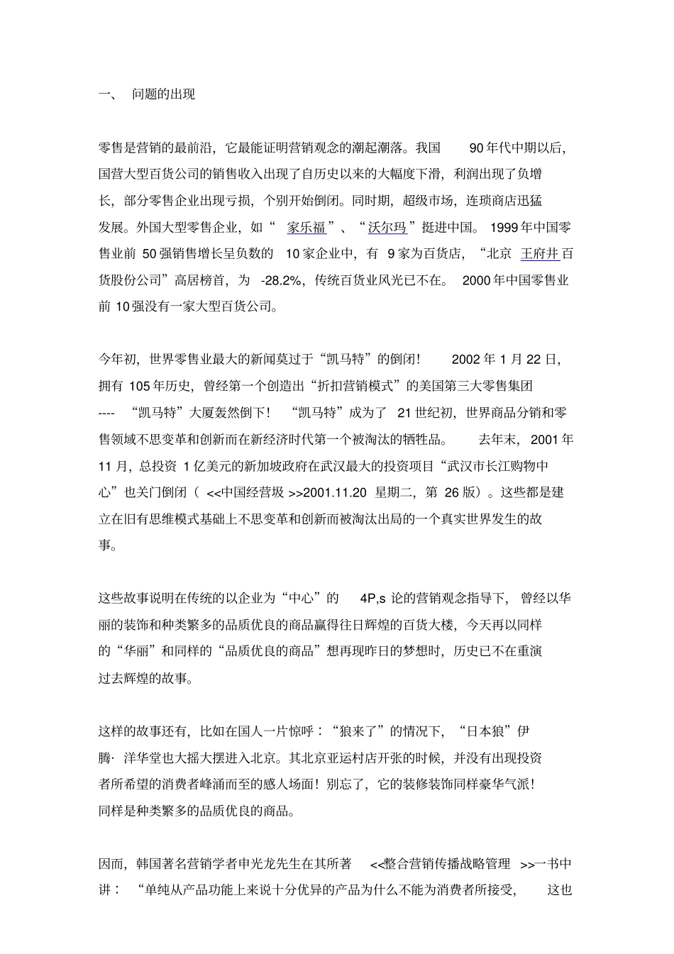 企业营销观念革命_第2页