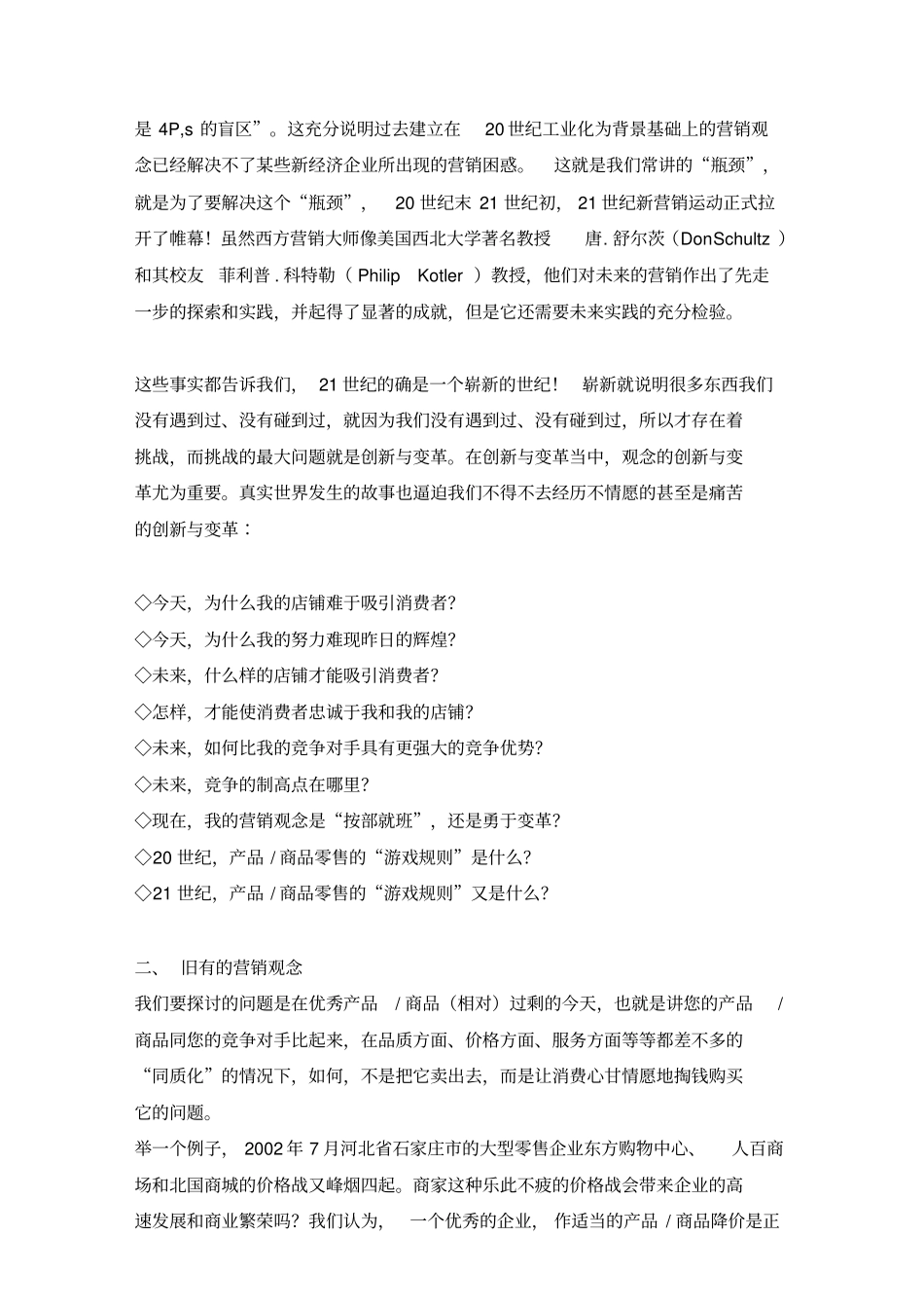 企业营销观念革命_第3页